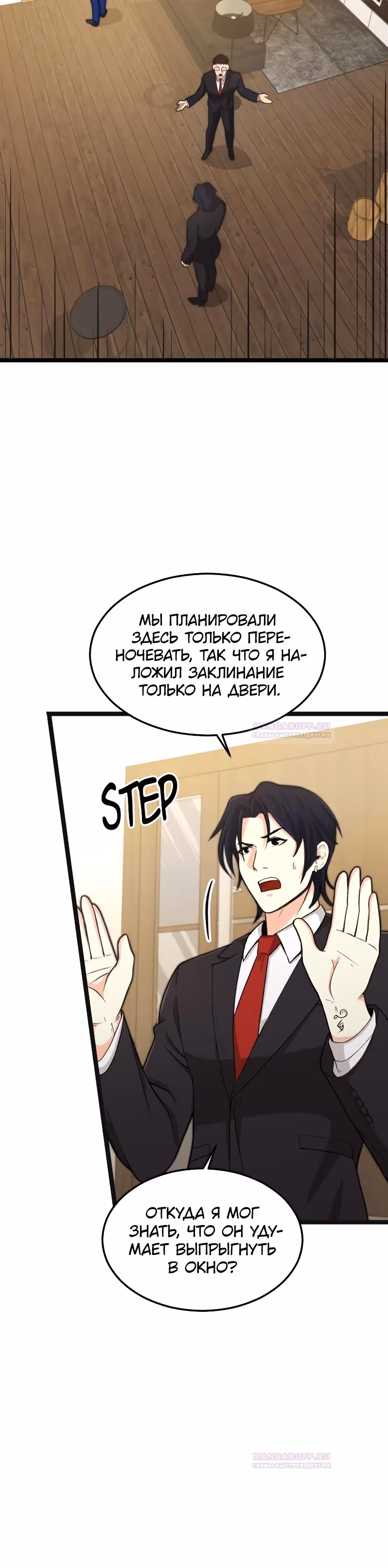Маг-параноик — Том 1 · Глава 3, страница 35