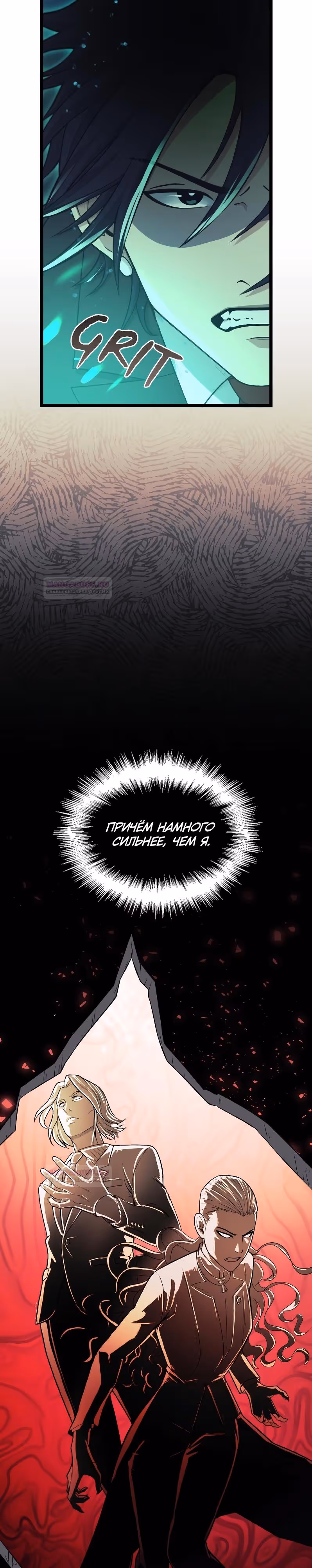 Маг-параноик — Том 1 · Глава 3, страница 7