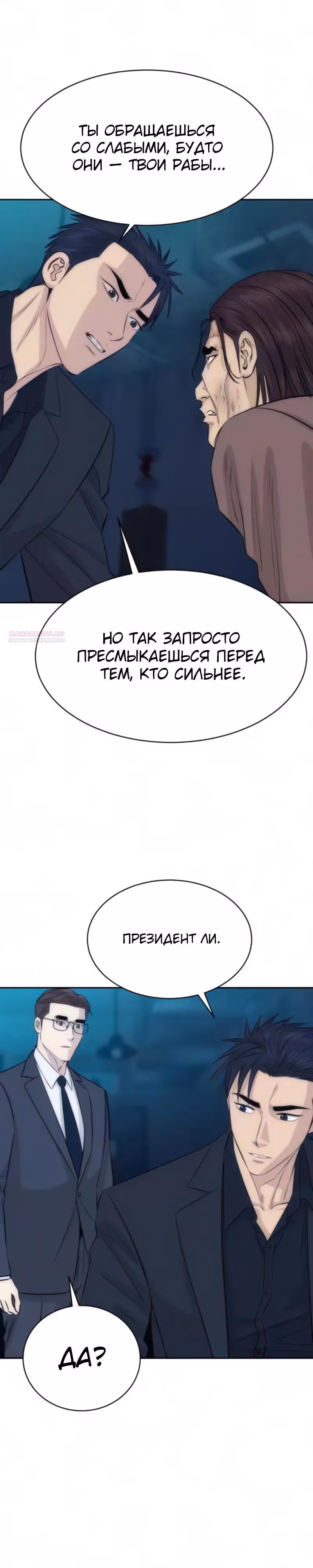 Гениальный внук короля ростовщиков — Том 1 · Глава 111, страница 2