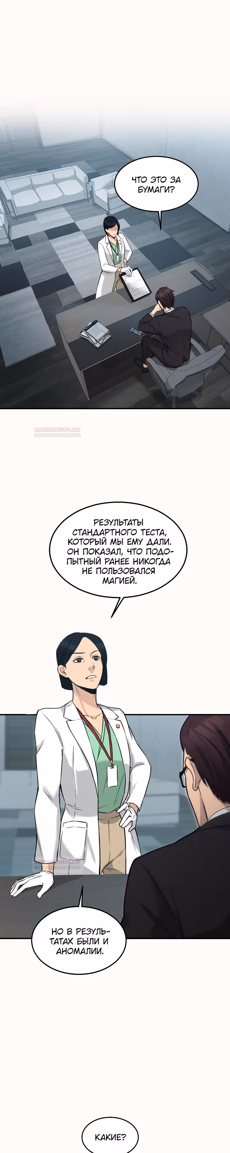 Маг-параноик — Том 1 · Глава 4, страница 29