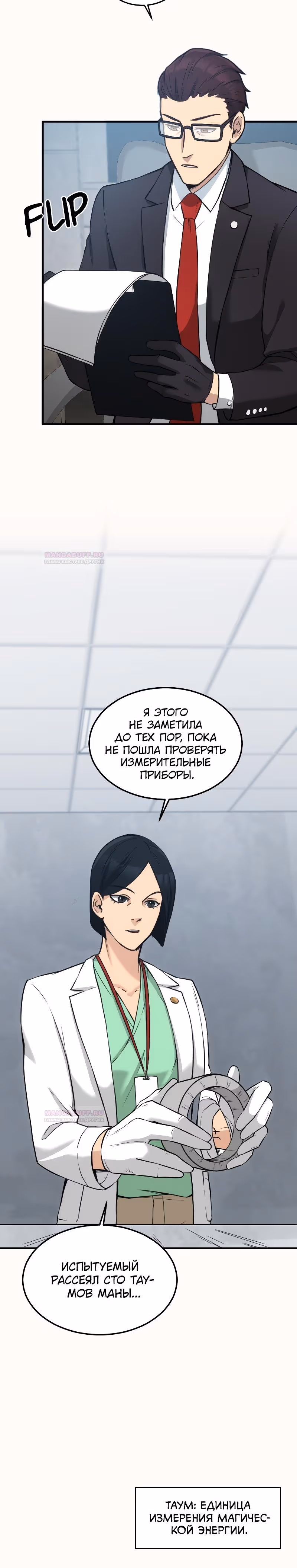 Маг-параноик — Том 1 · Глава 4, страница 30