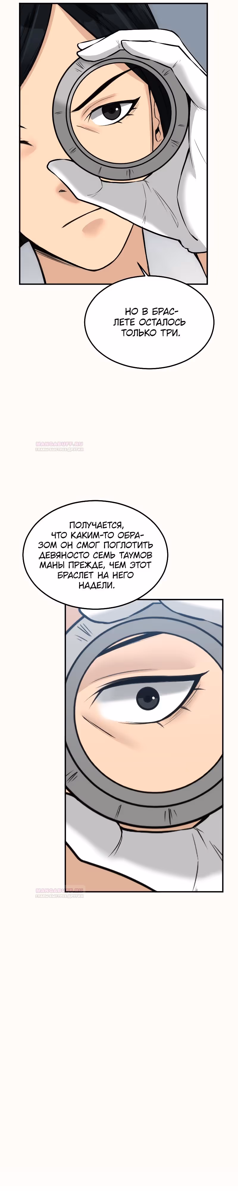 Маг-параноик — Том 1 · Глава 4, страница 31