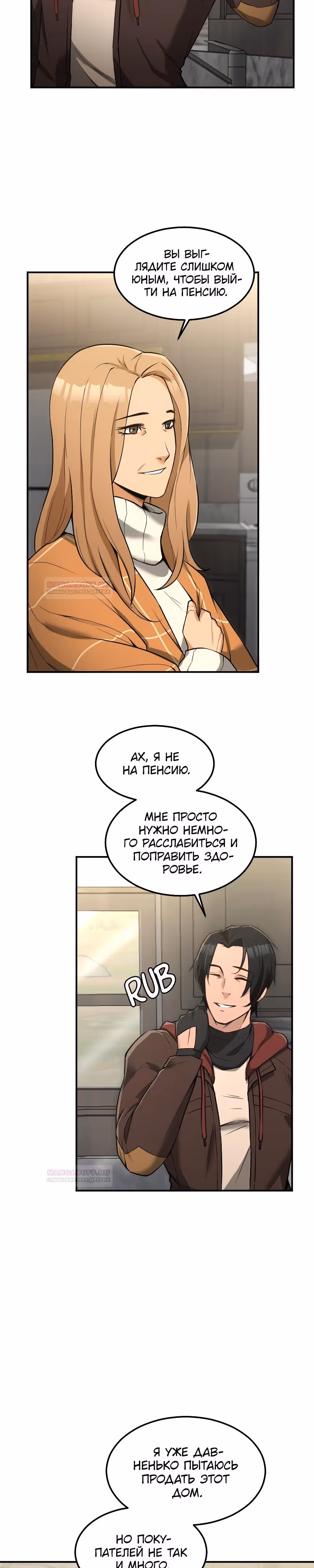 Маг-параноик — Том 1 · Глава 4, страница 5