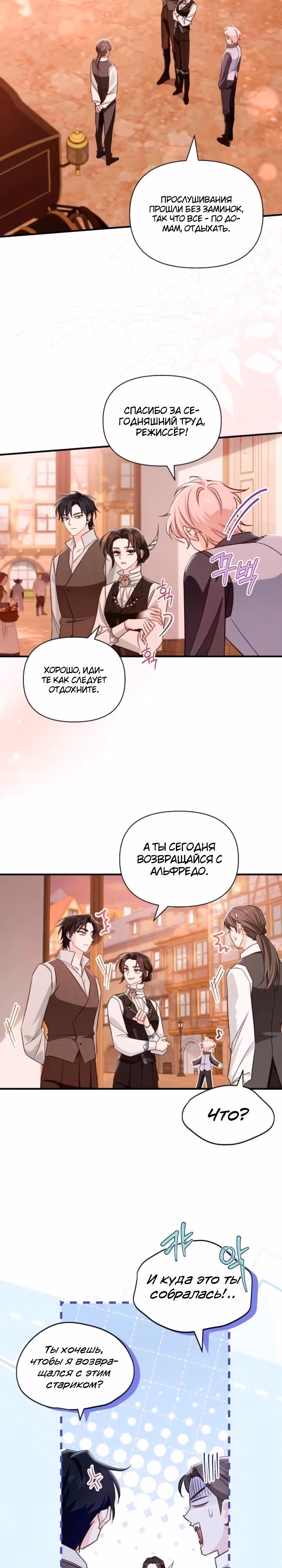 Злодейка снимает романтическую комедию. — Том 1 · Глава 21, страница 17