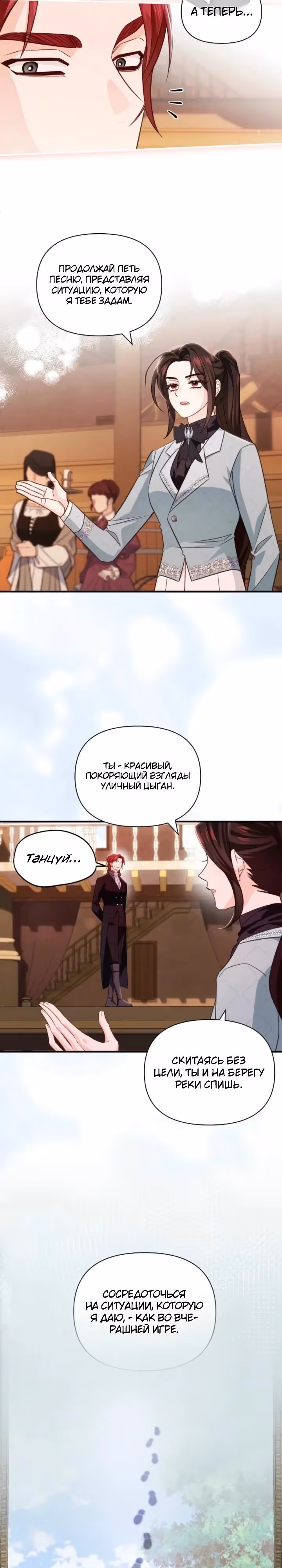 Злодейка снимает романтическую комедию. — Том 1 · Глава 23, страница 21