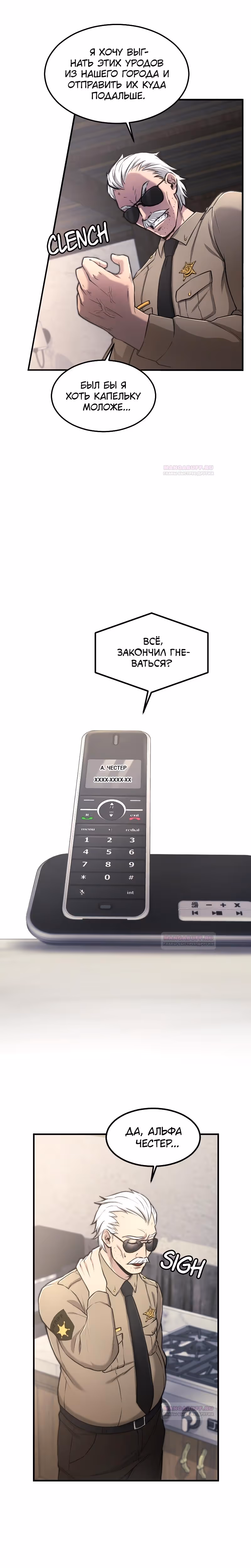 Маг-параноик — Том 1 · Глава 6, страница 31