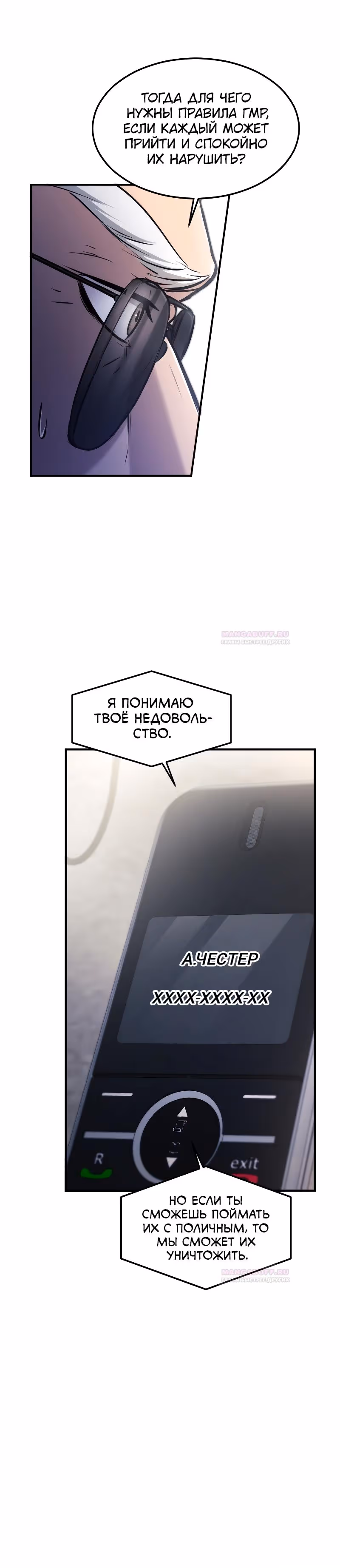 Маг-параноик — Том 1 · Глава 6, страница 34