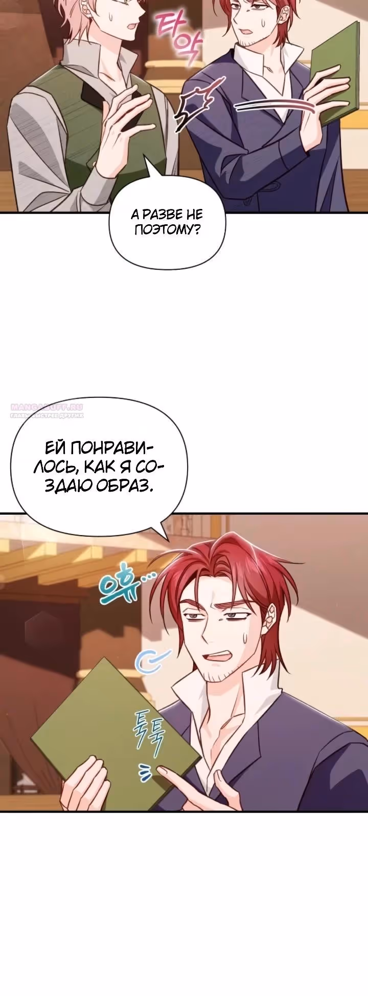 Злодейка снимает романтическую комедию. — Том 1 · Глава 24, страница 18