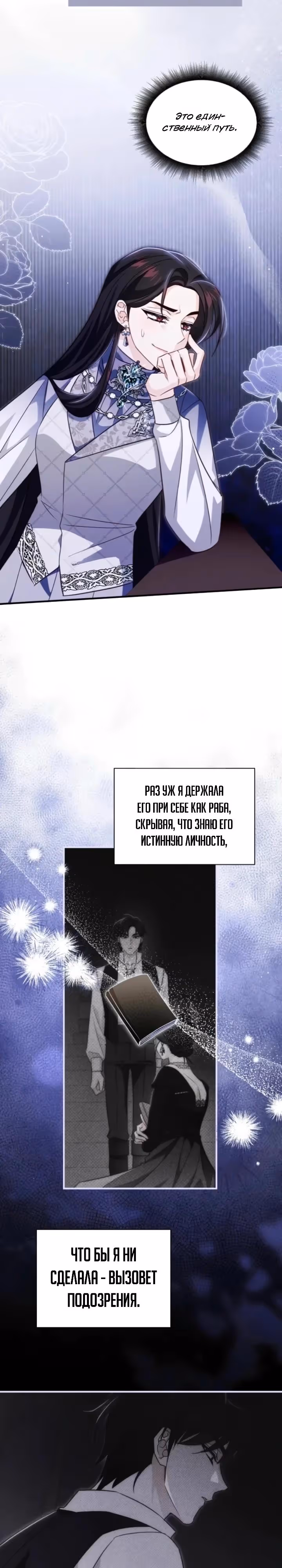 Злодейка снимает романтическую комедию. — Том 1 · Глава 25, страница 21