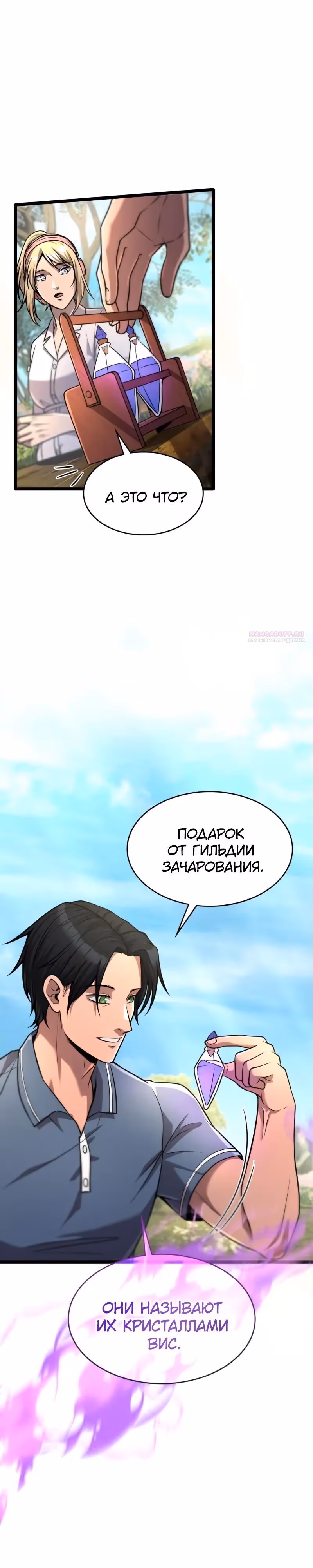 Маг-параноик — Том 1 · Глава 111, страница 14