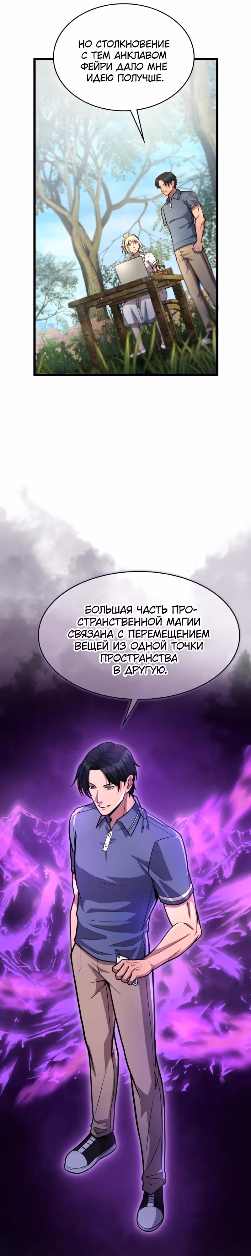Маг-параноик — Том 1 · Глава 111, страница 17