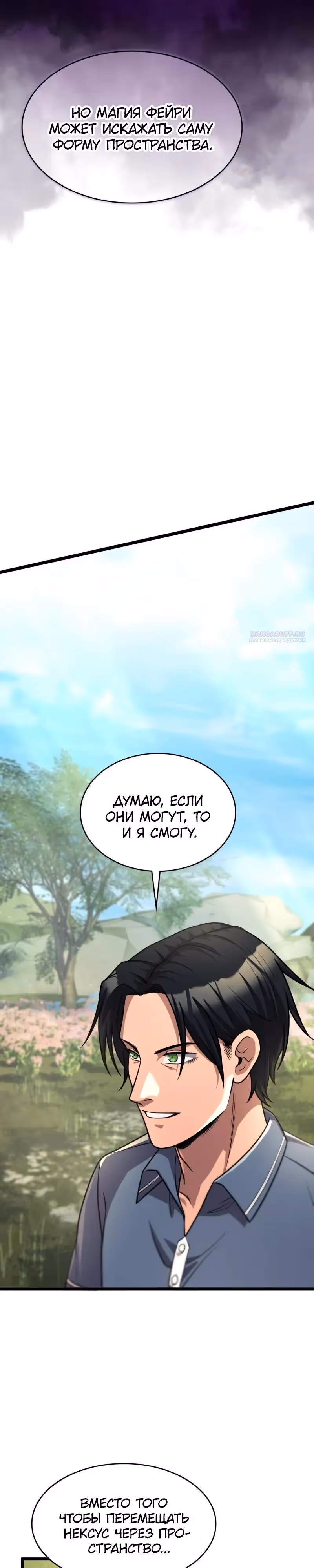 Маг-параноик — Том 1 · Глава 111, страница 18