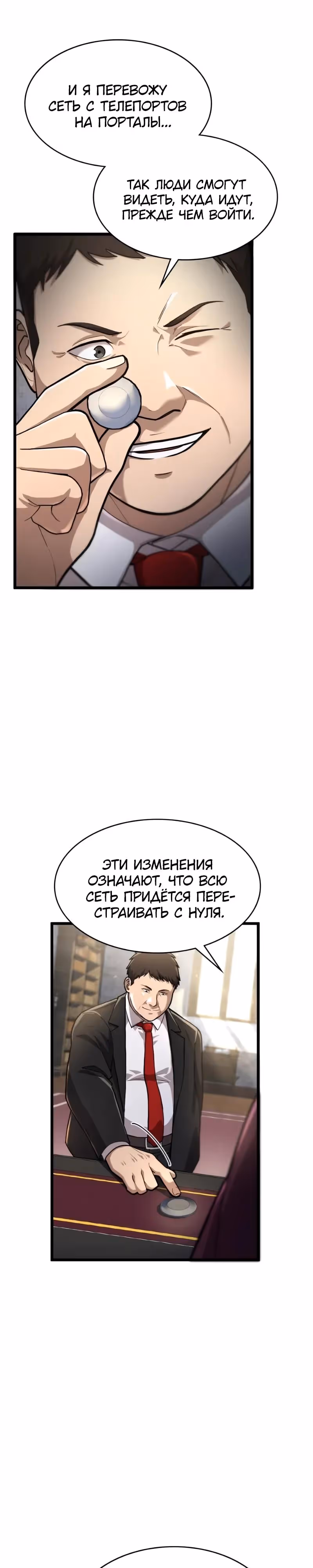 Маг-параноик — Том 1 · Глава 111, страница 3