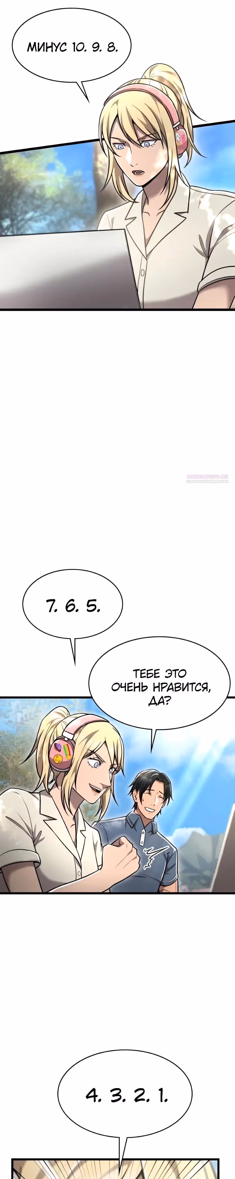 Маг-параноик — Том 1 · Глава 111, страница 22