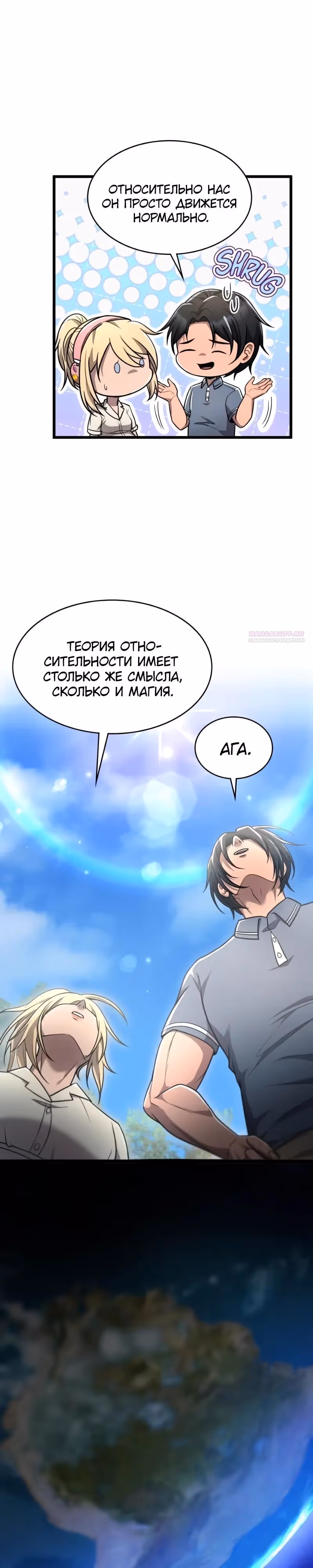 Маг-параноик — Том 1 · Глава 111, страница 26