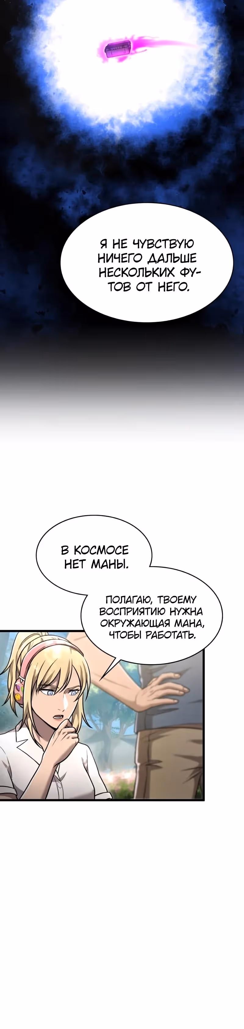 Маг-параноик — Том 1 · Глава 111, страница 28