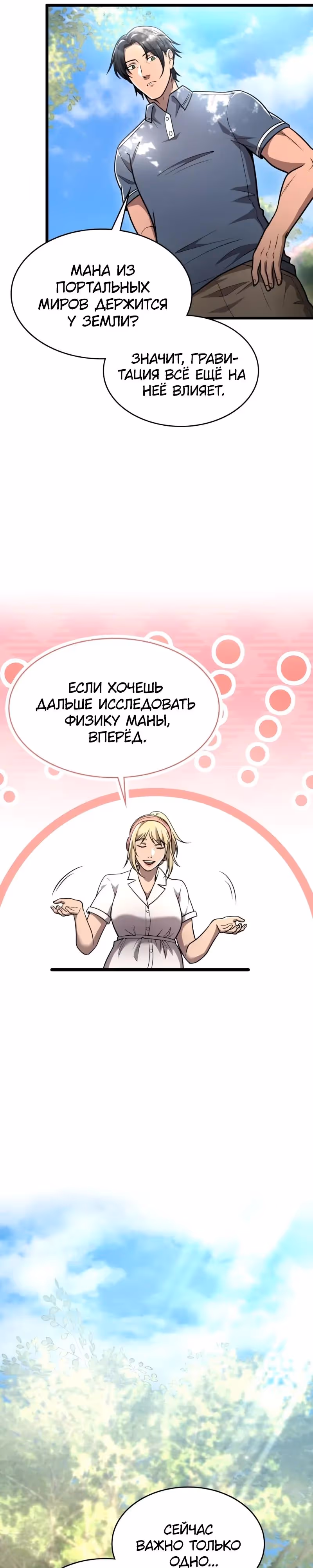 Маг-параноик — Том 1 · Глава 111, страница 29