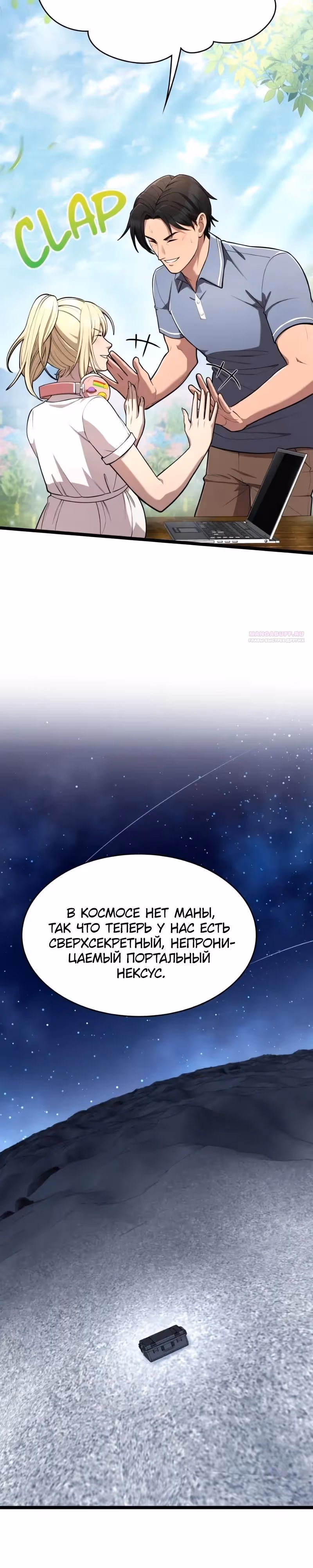 Маг-параноик — Том 1 · Глава 111, страница 38