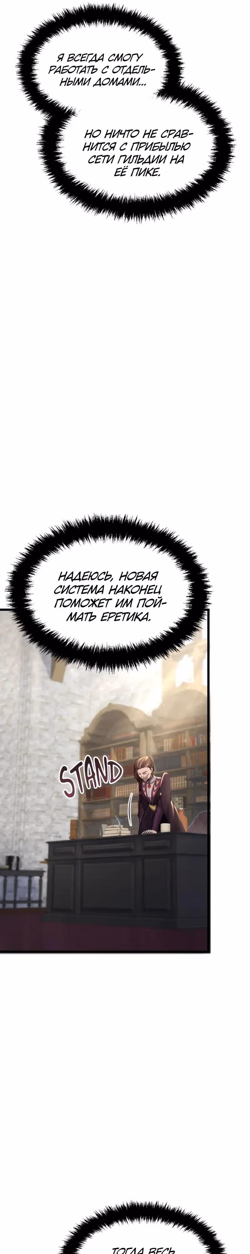 Маг-параноик — Том 1 · Глава 111, страница 9
