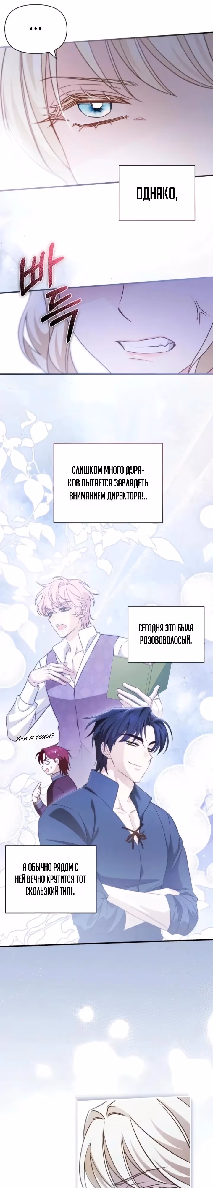 Злодейка снимает романтическую комедию. — Том 1 · Глава 27, страница 17