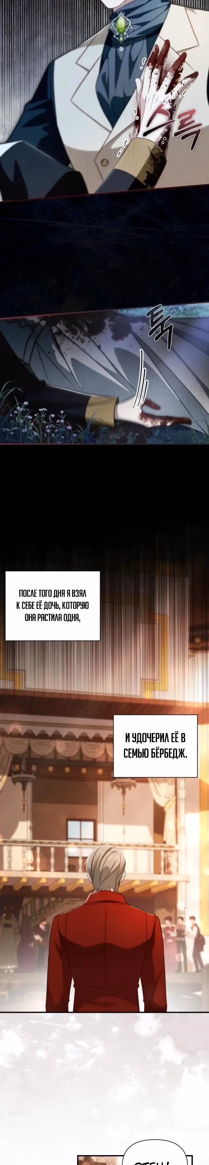 Злодейка снимает романтическую комедию. — Том 1 · Глава 27, страница 4