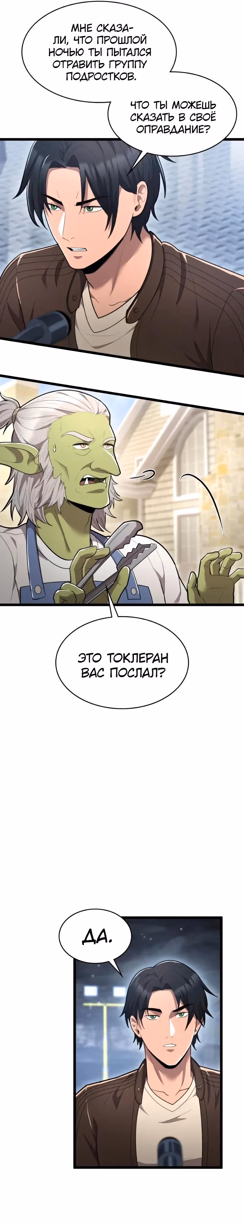 Маг-параноик — Том 1 · Глава 112, страница 17