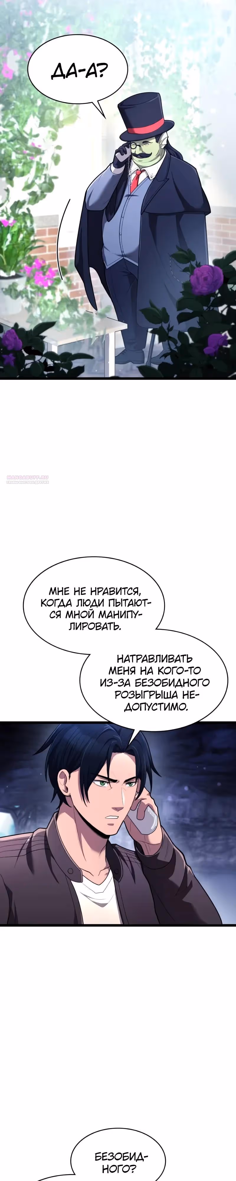 Маг-параноик — Том 1 · Глава 112, страница 30