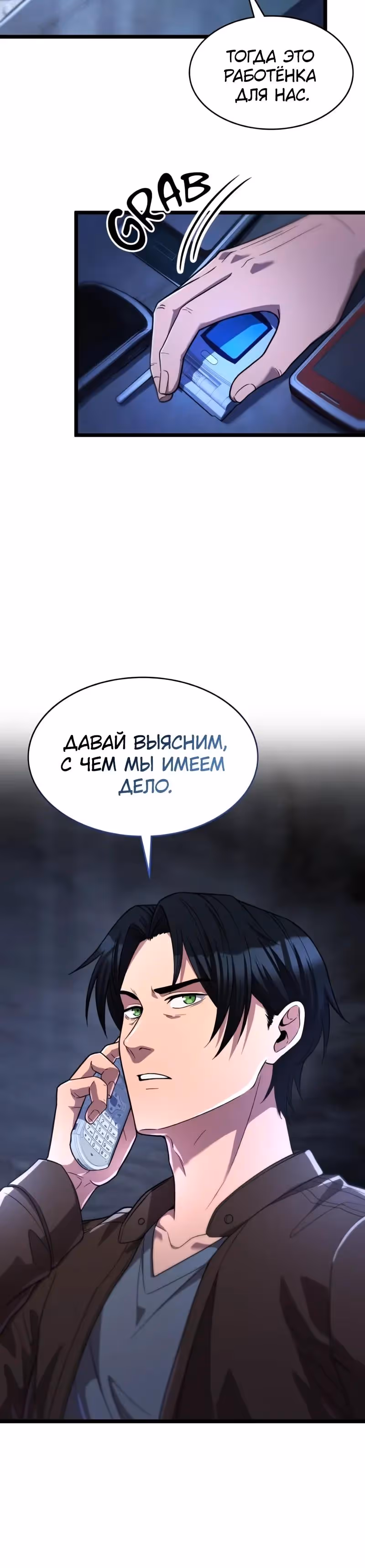 Маг-параноик — Том 1 · Глава 112, страница 4