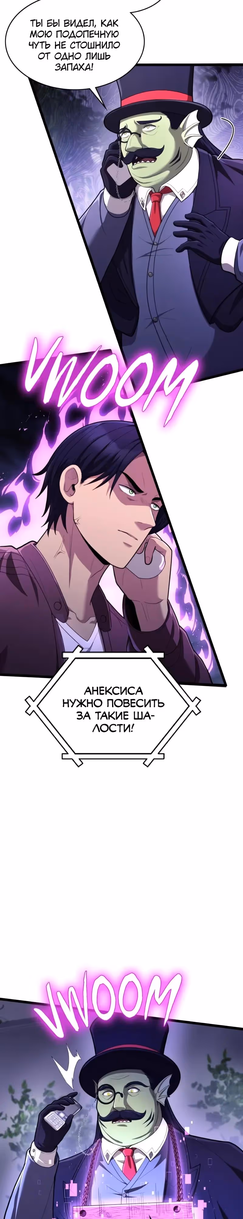 Маг-параноик — Том 1 · Глава 112, страница 31