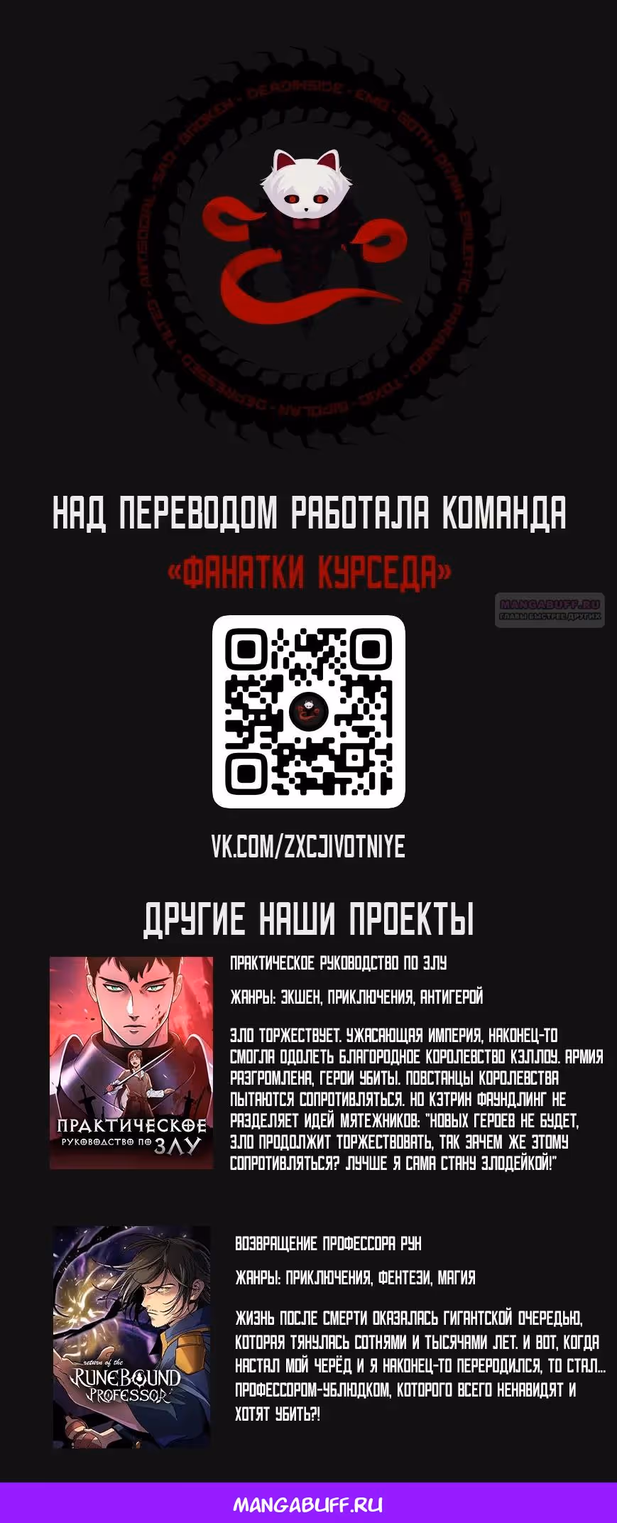 Маг-параноик — Том 1 · Глава 112, страница 40