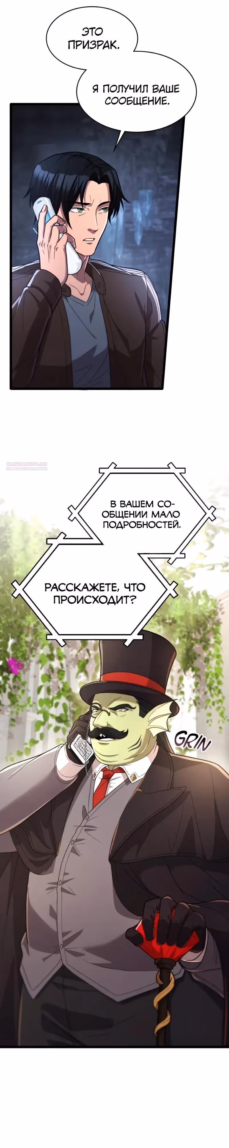 Маг-параноик — Том 1 · Глава 112, страница 6