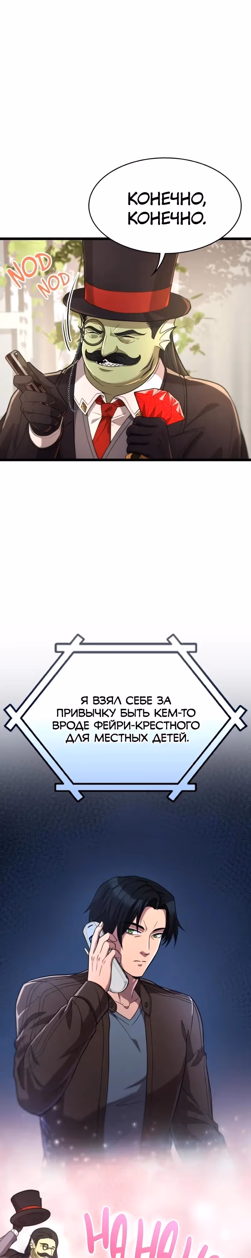 Маг-параноик — Том 1 · Глава 112, страница 7