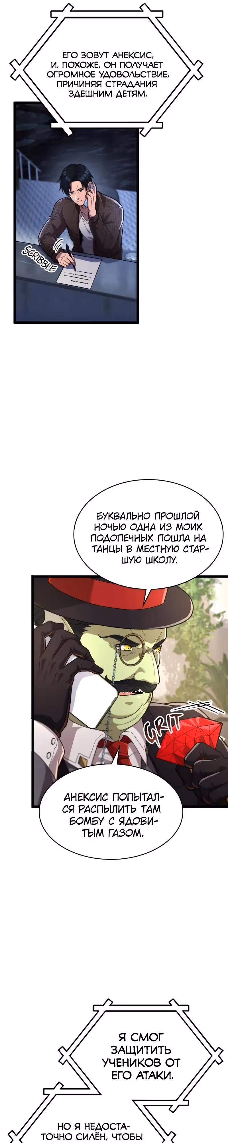 Маг-параноик — Том 1 · Глава 112, страница 9