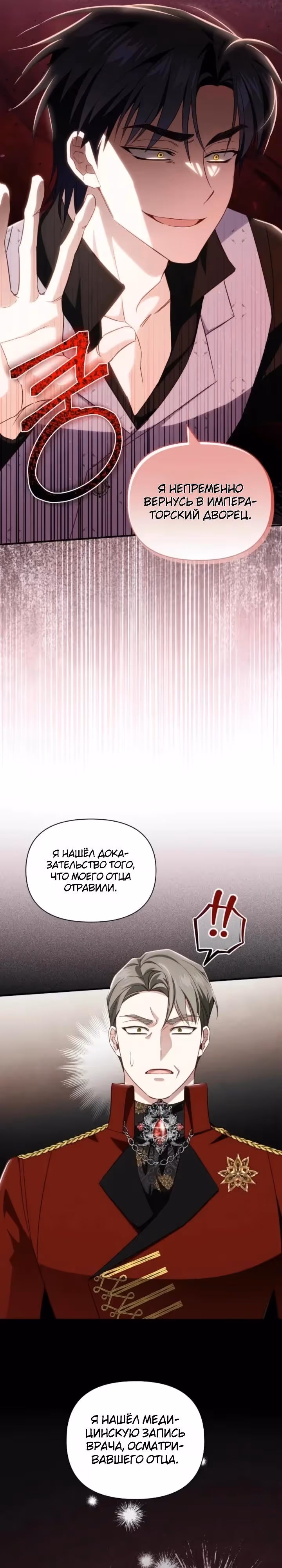 Злодейка снимает романтическую комедию. — Том 1 · Глава 28, страница 12