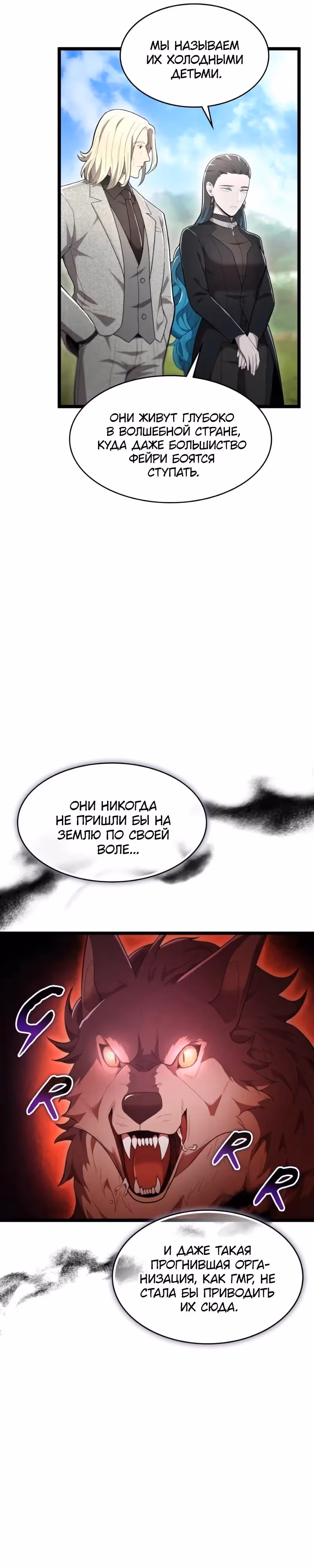 Маг-параноик — Том 1 · Глава 113, страница 13