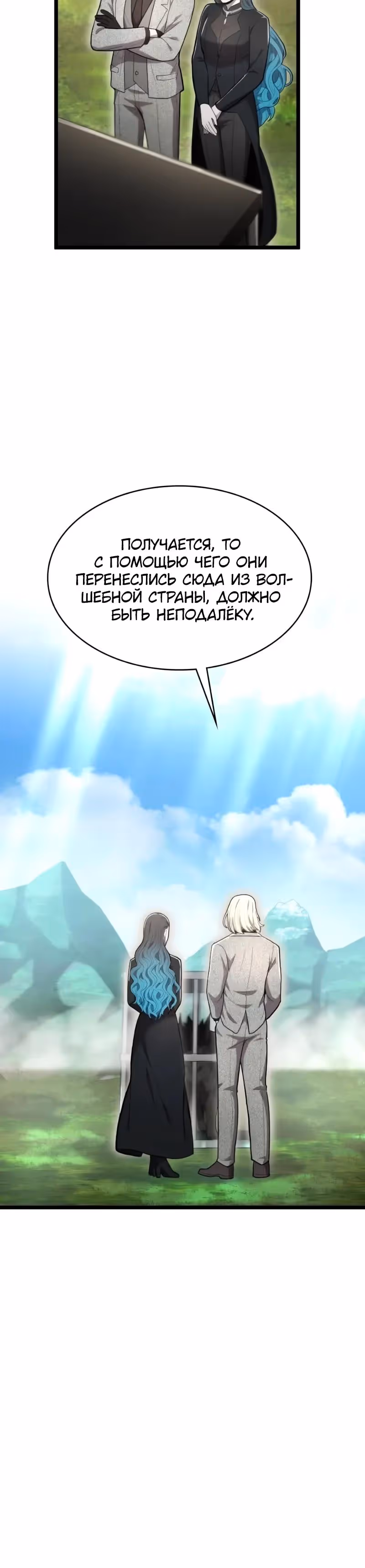 Маг-параноик — Том 1 · Глава 113, страница 16