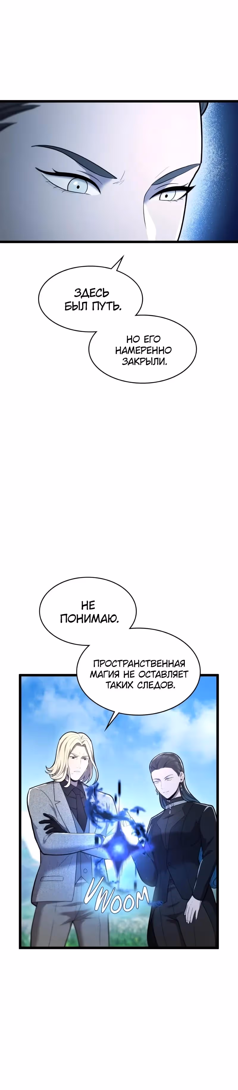 Маг-параноик — Том 1 · Глава 113, страница 20