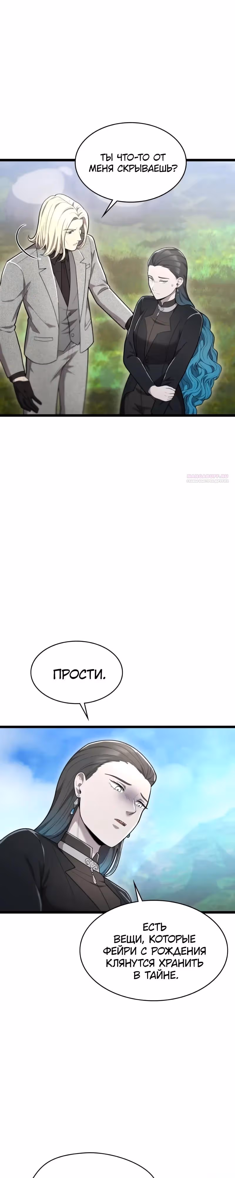 Маг-параноик — Том 1 · Глава 113, страница 22