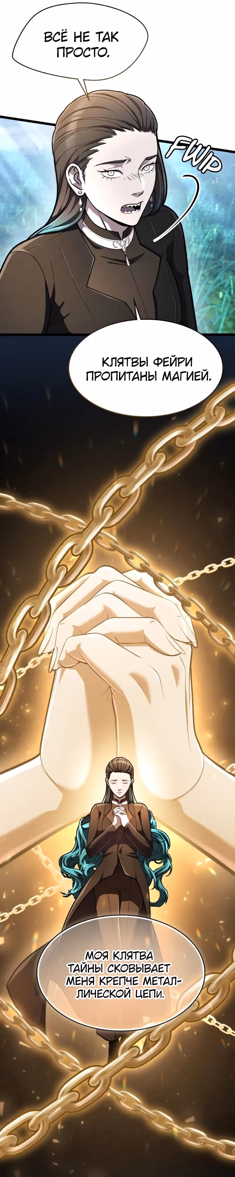 Маг-параноик — Том 1 · Глава 113, страница 24