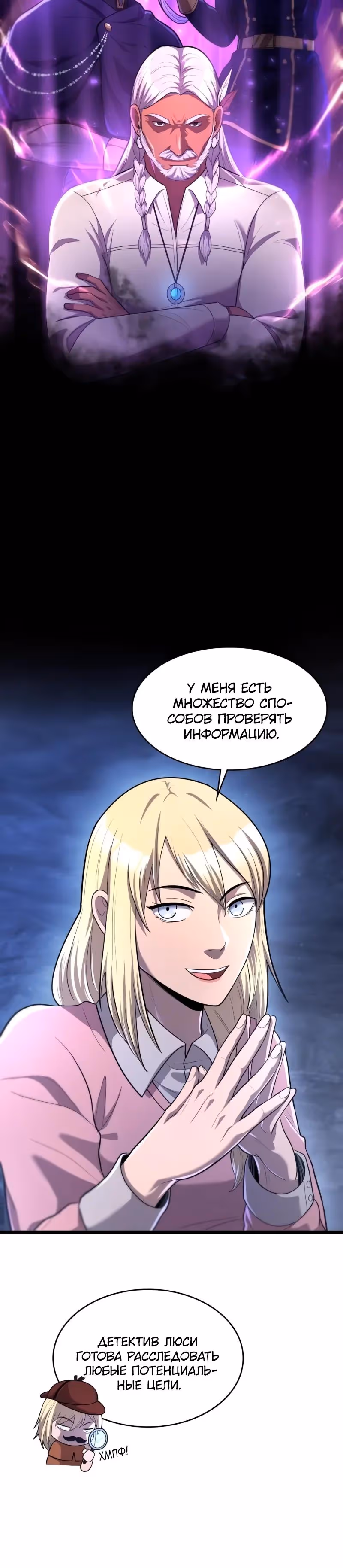 Маг-параноик — Том 1 · Глава 113, страница 4