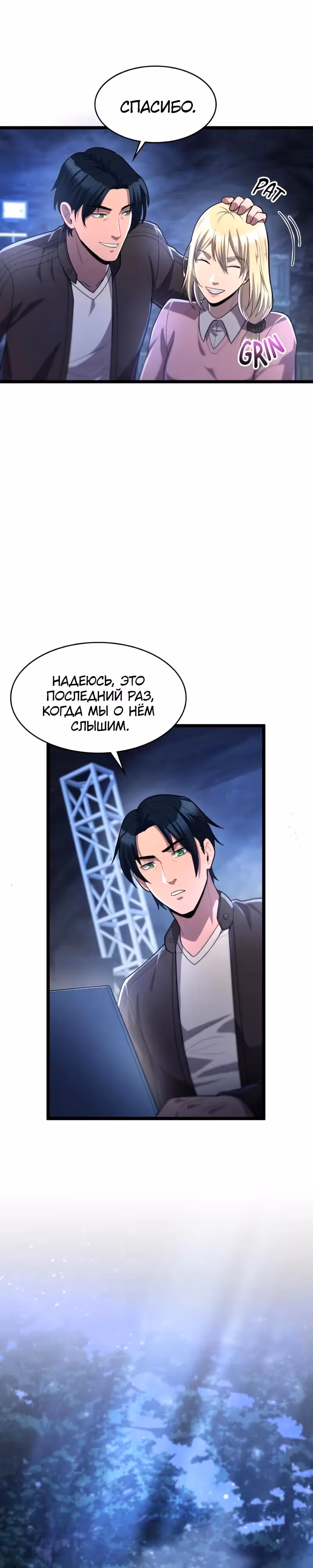 Маг-параноик — Том 1 · Глава 113, страница 5