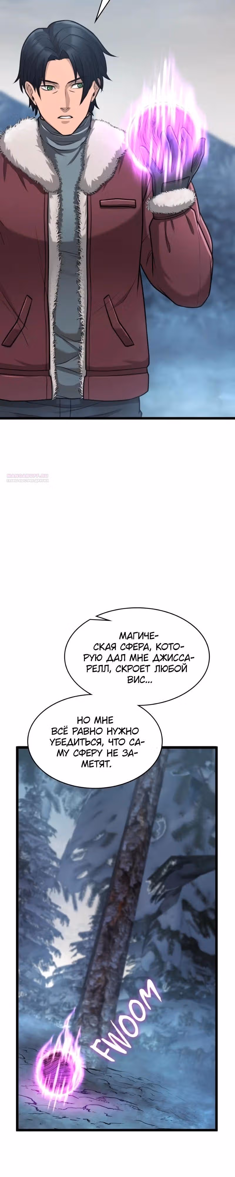 Маг-параноик — Том 1 · Глава 89, страница 2