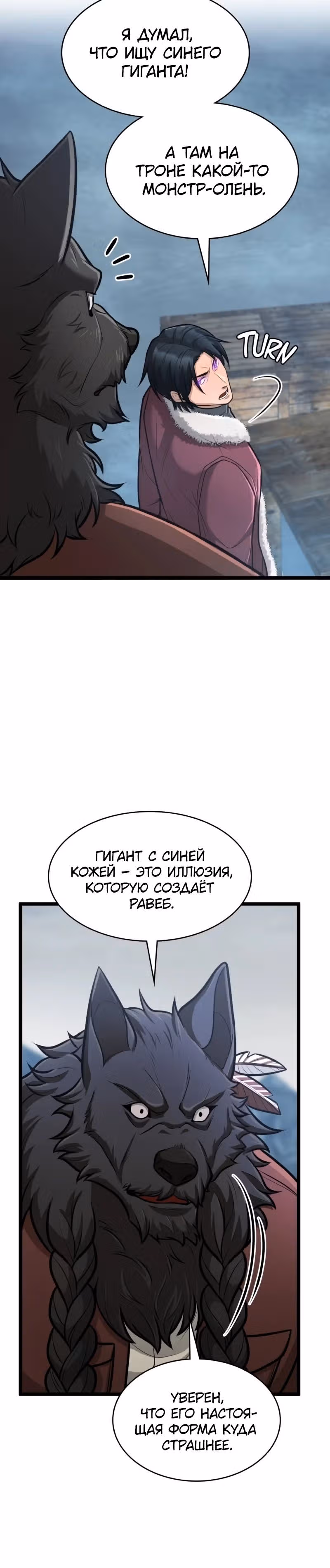Маг-параноик — Том 1 · Глава 89, страница 13
