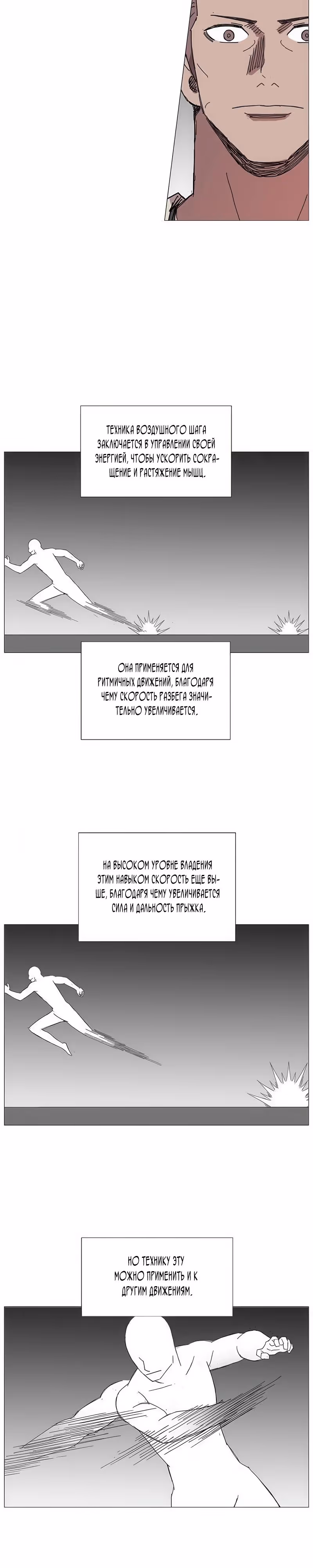 Возвышение Легенды Боевых Искусств! — Том 1 · Глава 3, страница 7