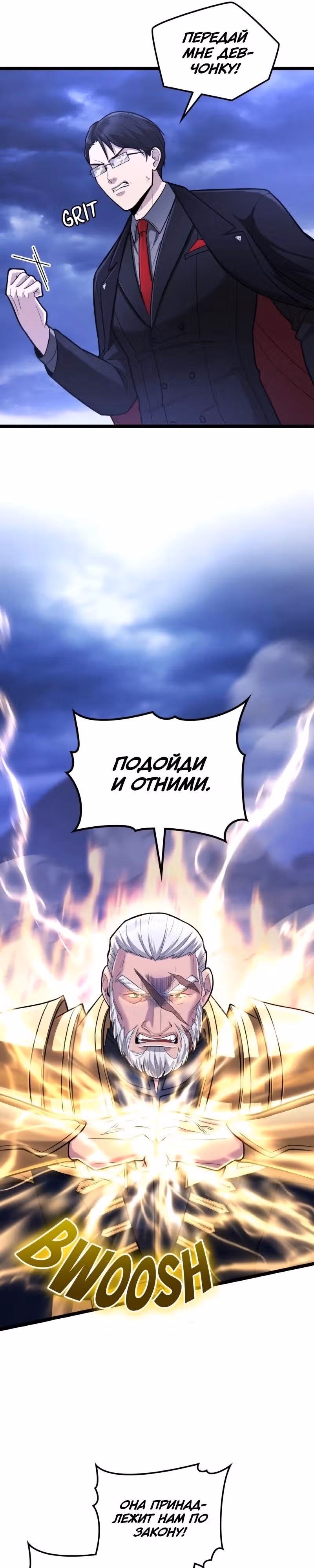 Маг-параноик — Том 1 · Глава 88, страница 21