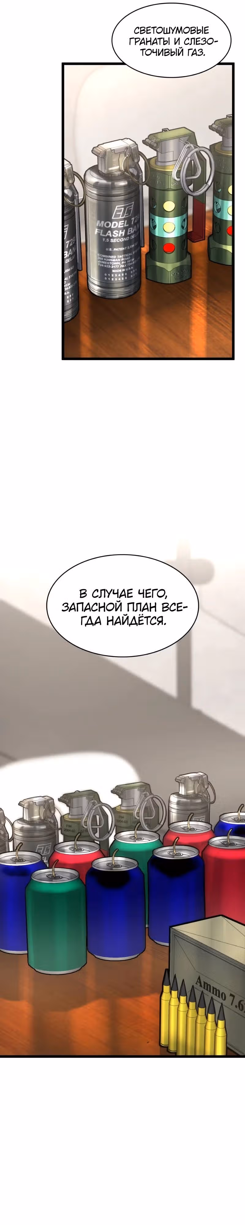 Маг-параноик — Том 1 · Глава 88, страница 36