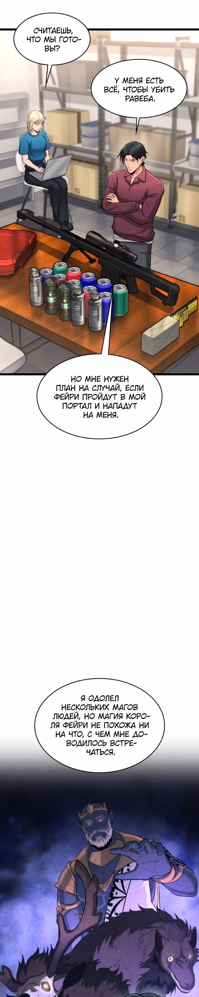 Маг-параноик — Том 1 · Глава 88, страница 37
