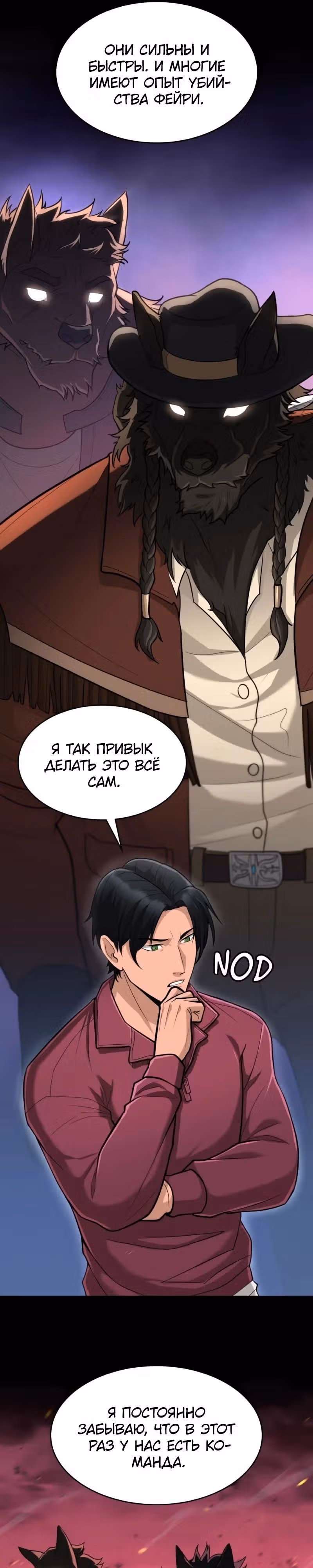 Маг-параноик — Том 1 · Глава 88, страница 39