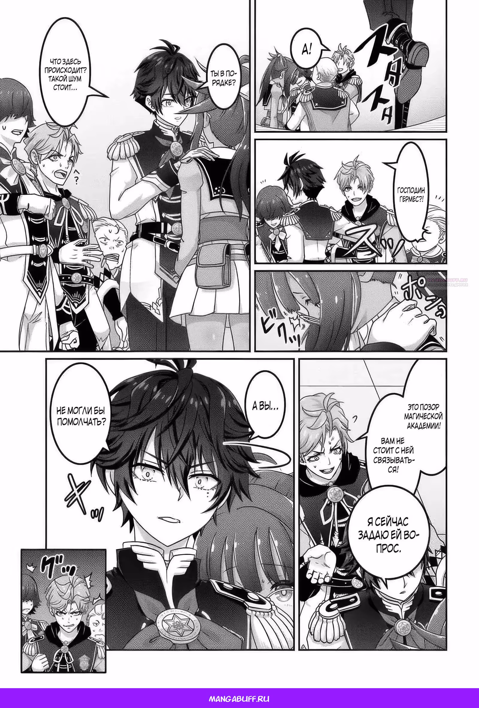 Перерождение в дворянина с силой всех стихий! — Том 1 · Глава 14.1, страница 9
