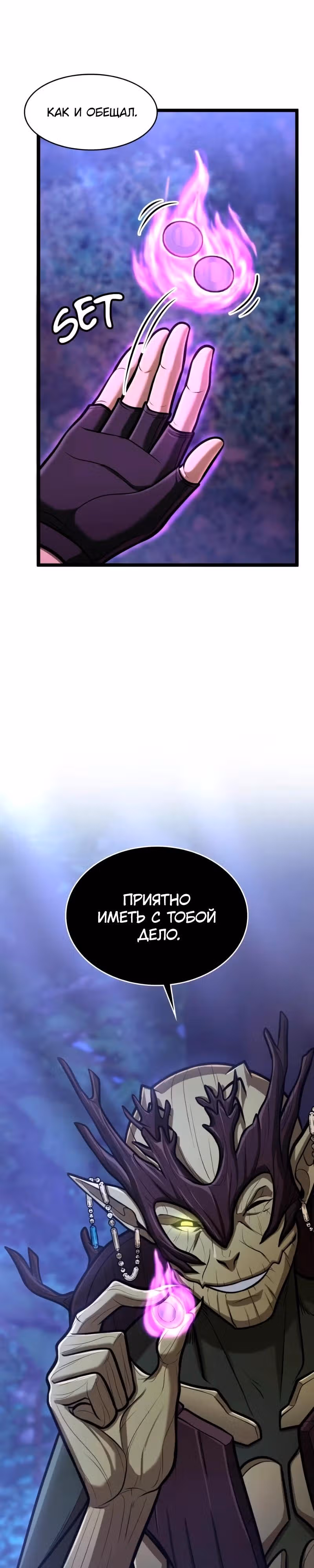 Маг-параноик — Том 1 · Глава 87, страница 5
